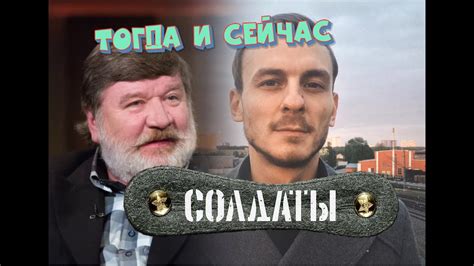 АКТЕРЫ СЕРИАЛА "СОЛДАТЫ" СИЛЬНО ИЗМЕНИЛИСЬ. КАКИМИ ОНИ СТАЛИ 16 ЛЕТ ...