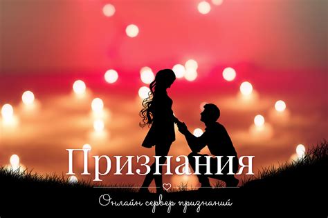Как красиво признаться в любви: необычные признания для любимых