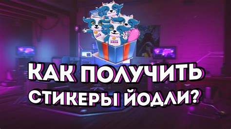 Как получить все стикеры «Йодли» от «Олимпийские игры» в ВКонтакте ...