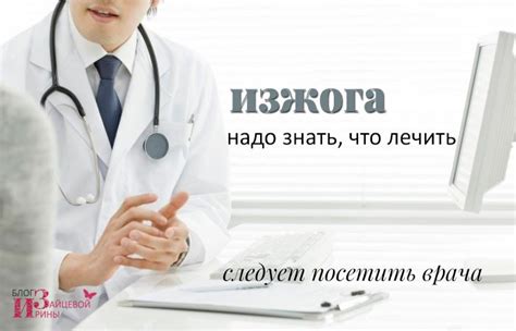Изжога. Причины, симптомы и последствия