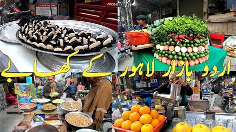 urdu bazaar lahore laor ardo bazar  kab youtube