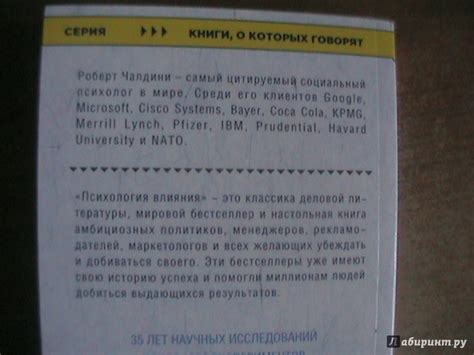 Книга: Психология влияния. Как научиться убеждать и добиваться успеха ...