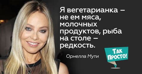 Секреты красоты Орнеллы Мути