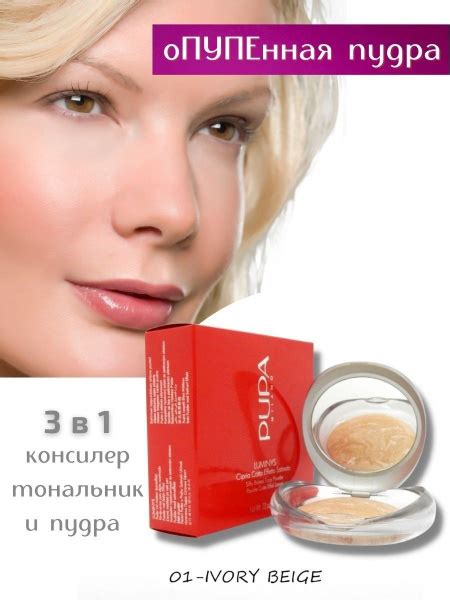 PUPA / Тональная пудра компактная запеченная Luminys Silky Baked Face ...