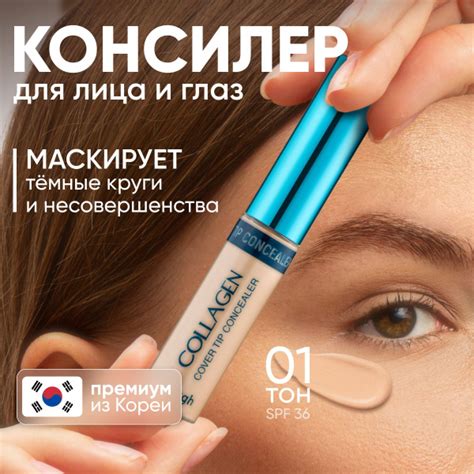 Консилер для лица и глаз Корея с SPF 30+ Collagen № 01 Enough, 9 мл ...