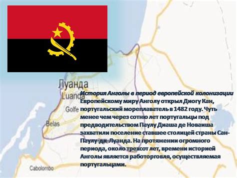 Ангола - Презентации по географии