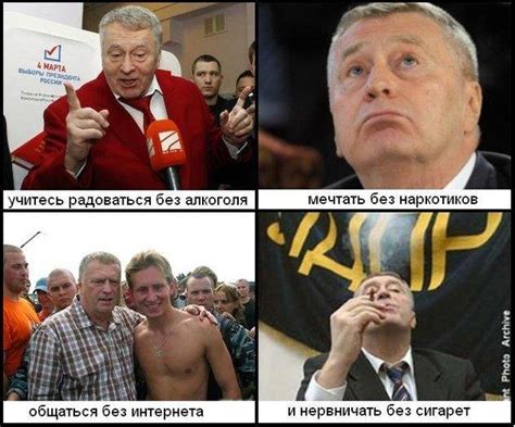 Мемы про Жириновского