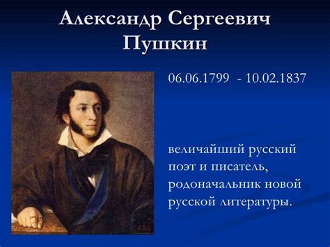 презентация пушкин ас