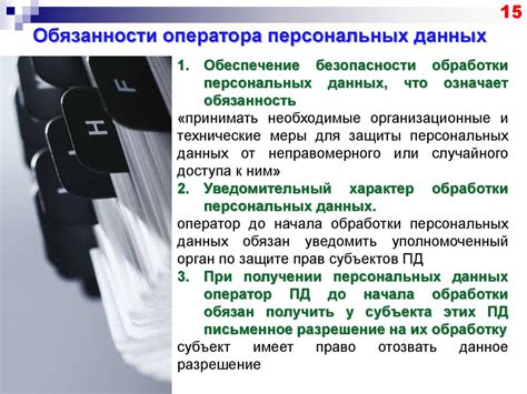 Персональные данные. Законодательство в области защиты персональных ...