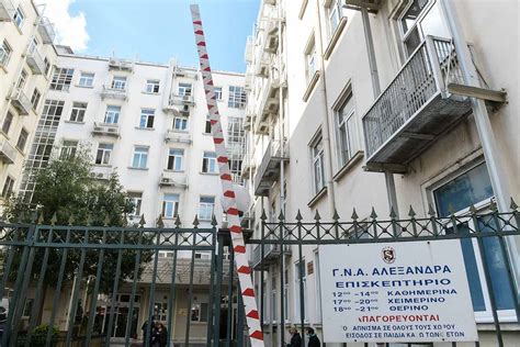 Αντιδρούν οι εργαζόμενοι στο «Αλεξάνδρα» για την μεταφορά εγκύων με ...