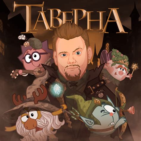 Андрей Князев (AK) & Смешарики (Smeshariki) – Таверна (Из к/ф ...