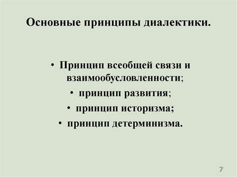 Диалектика как теория развития и методология познания - презентация онлайн