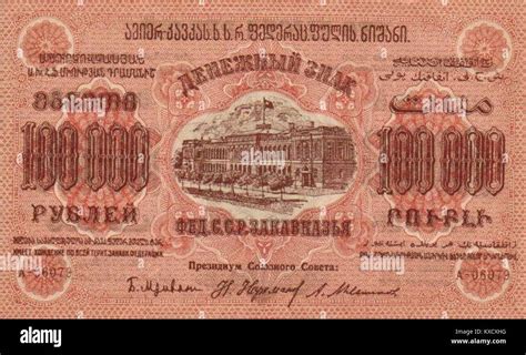 100 000 рублей 1923 года. Аверс Stock Photo - Alamy