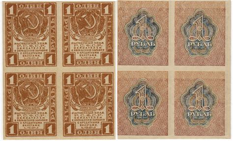 Банкнота 1 рубль 1919 квартблок ПРЕСС стоимостью 1789 руб.