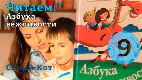 Азбука вежливости. Людмила Васильева-Гангнус - YouTube