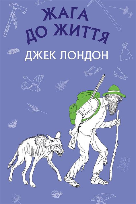 Аудіокнига Жага до життя | Comic book cover, Tshirt print, Prints