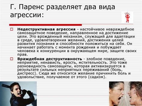 Агрессия и агрессивное поведение - презентация онлайн