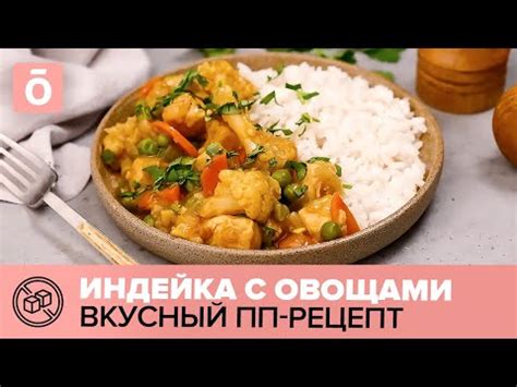 Карри для похудения - пошаговый рецепт с фото на Повар.ру