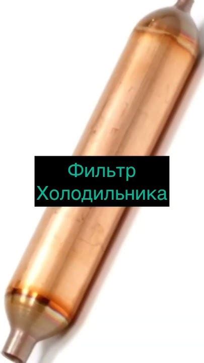 КАПИЛЛЯРКА ХОЛОДИЛЬНИКА - YouTube