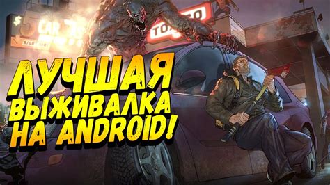 ЛУЧШАЯ ВЫЖИВАЛКА НА ANDROID! - ПОСЛЕДНИЙ ДЕНЬ НА ЗЕМЛЕ! - YouTube