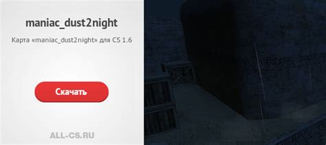 Карта «maniac_dust2night» для CS 1.6 - скачать на All-CS.ru