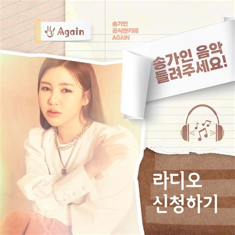 라디오 | AGAIN 총공 가이드