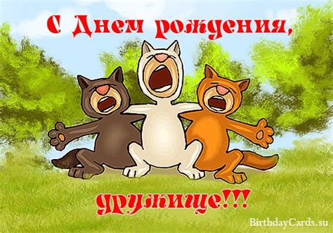 Голосовые поздравления другу с Днем Рождения на телефон