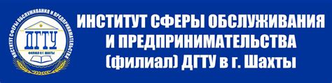 ИСОиП ДГТУ Шахты |ШТИБО|ДГАС|ЮРГУЭС| | VK