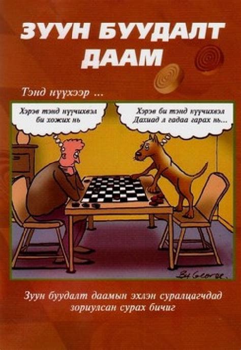 Зуун буудалт даам | МИРНОМ