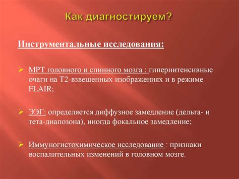 Аутоиммунный энцефалит: особенности у детей - презентация онлайн