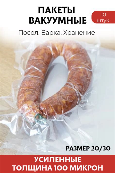 Вакуумный пакеты усиленные - 10 шт, размер - 20/30см и 30/40 см