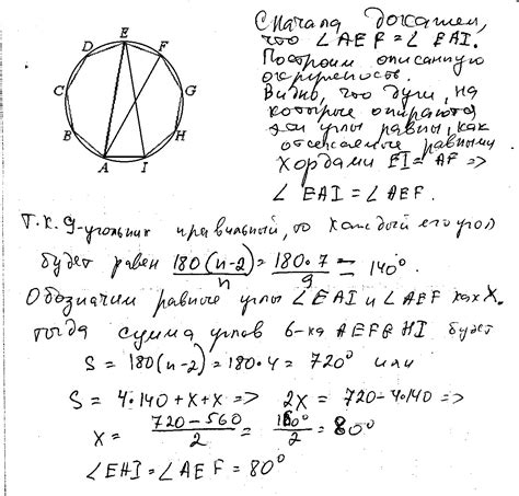 ABCDEFGHI – правильный девятиугольник. Найдите угол EAI. Ответ дайте в ...