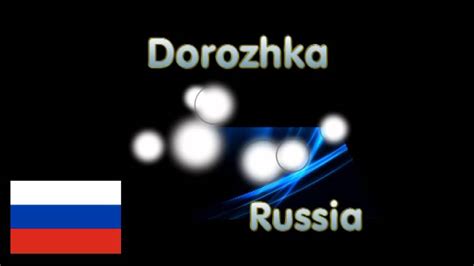 Dorozhka - YouTube