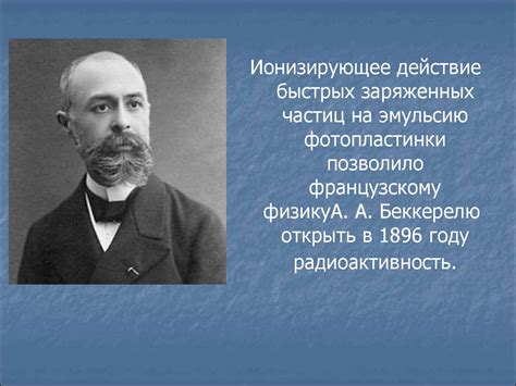 Метод толстослойных фотоэмульсий - презентация онлайн