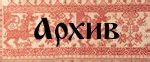 Заветное...: Русский народный орнамент (сборник 1871 года)