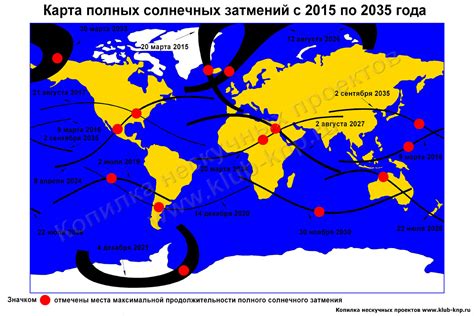 Карта полных солнечных затмений