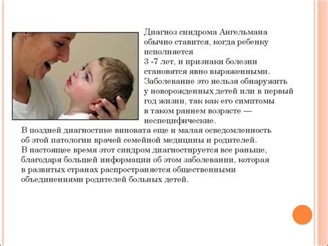 Синдром Ангельмана - презентация онлайн