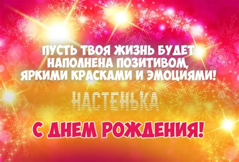 С Днем Рождения Настенька - картинки (25 шт.).