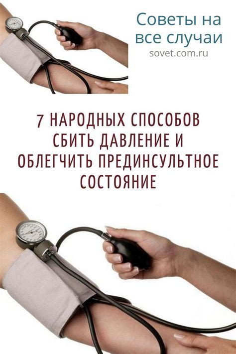 7 народных способов сбить давление и облегчить прединсультное состояние