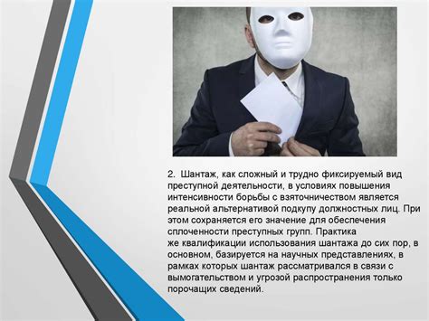 Социальные опасности: Шантаж - презентация онлайн