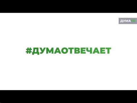 Дума ТВ Председатель Комитета по экологии и охране - YouTube