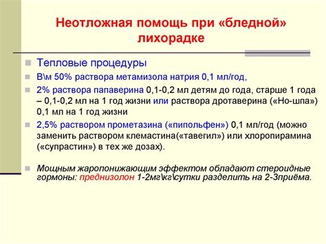 Лихорадка у детей - презентация онлайн