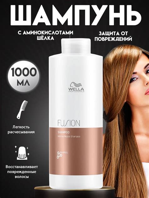 Шампунь для волос, Wella Professionals, Fusion, 1000 мл - купить с ...