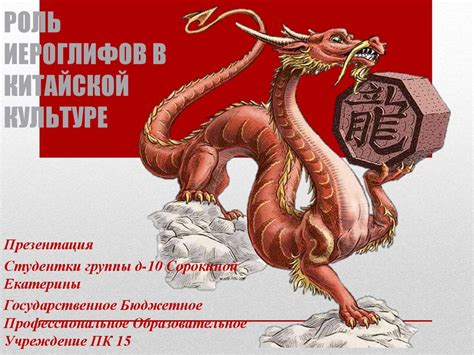 Роль иероглифов в китайской культуре - презентация онлайн
