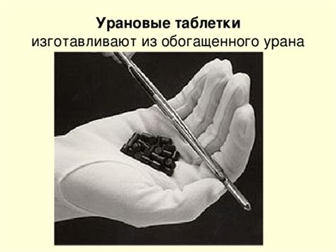 Производство ядерного топлива. Ядерный реактор