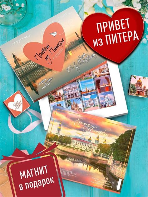 Подарочный набор - Привет из Питера. Сувениры и подарки из Санкт ...