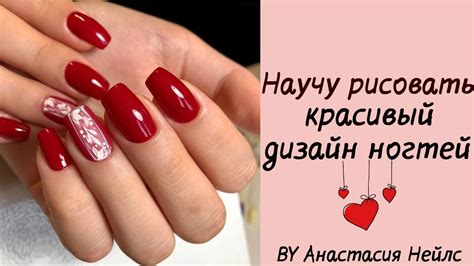 НОВИНКА ДИЗАЙНА НОГТЕЙ / КРАСНЫЙ МАНИКЮР / НОВИНКИ МАНИКЮРА - YouTube