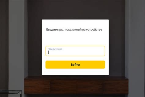 Yandex.ru/activate: Как ввести код с телевизора?