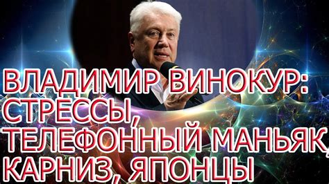 Владимир Винокур - избранные монологи. Смотреть монологи Владимира ...