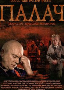 Палач | TVmaze